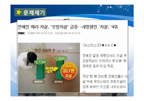 [기독교와문화] 아이돌이 청소년에게 미치는 영향(팬덤문화를 중심으로)-3
