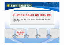[기독교와문화] 아이돌이 청소년에게 미치는 영향(팬덤문화를 중심으로)-6