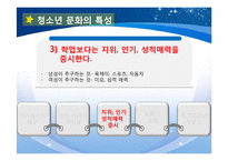 [기독교와문화] 아이돌이 청소년에게 미치는 영향(팬덤문화를 중심으로)-7