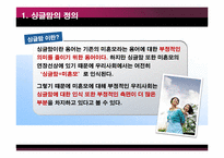 [성과사회] 싱글맘의 이해와 우리나라 싱글맘의 현황과 외국사례와 비교-4