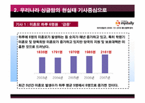 [성과사회] 싱글맘의 이해와 우리나라 싱글맘의 현황과 외국사례와 비교-5
