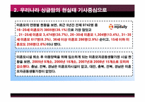 [성과사회] 싱글맘의 이해와 우리나라 싱글맘의 현황과 외국사례와 비교-6