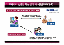 [성과사회] 싱글맘의 이해와 우리나라 싱글맘의 현황과 외국사례와 비교-7