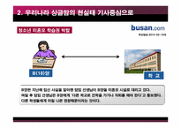 [성과사회] 싱글맘의 이해와 우리나라 싱글맘의 현황과 외국사례와 비교-8