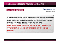 [성과사회] 싱글맘의 이해와 우리나라 싱글맘의 현황과 외국사례와 비교-9
