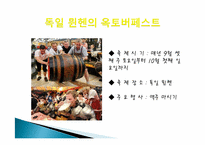 축제의 이해를 통한 세계의 축제와 우리나라의 축제에 관한 고찰-8