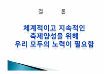축제의 이해를 통한 세계의 축제와 우리나라의 축제에 관한 고찰-14