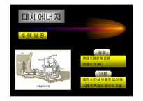 우리나라의 에너지 소비규모와 태양에너지 활용-13