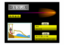 우리나라의 에너지 소비규모와 태양에너지 활용-17