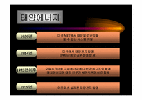 우리나라의 에너지 소비규모와 태양에너지 활용-20