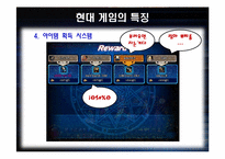 [중독심리] 중독의 이해와 게임중독의 현황과 해결 방안-11