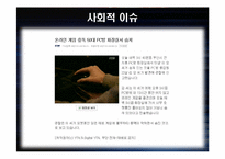 [중독심리] 중독의 이해와 게임중독의 현황과 해결 방안-15