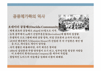 [결혼과가족] 공동체 가족-4