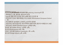 [결혼과가족] 공동체 가족-5