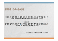 [결혼과가족] 공동체 가족-8