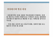 [결혼과가족] 공동체 가족-9