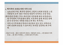 [결혼과가족] 공동체 가족-12