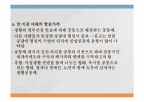 [결혼과가족] 공동체 가족-13
