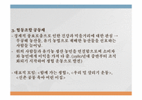 [결혼과가족] 공동체 가족-14