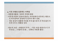 [결혼과가족] 공동체 가족-15