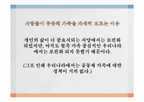 [결혼과가족] 공동체 가족-18