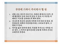 [결혼과가족] 공동체 가족-20