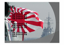 [전쟁과문화]일본 군국주의와 동아시아-2