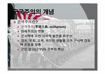 [전쟁과문화]일본 군국주의와 동아시아-3