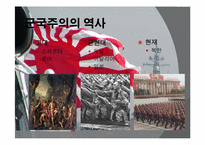 [전쟁과문화]일본 군국주의와 동아시아-4