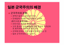 [전쟁과문화]일본 군국주의와 동아시아-11