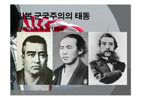 [전쟁과문화]일본 군국주의와 동아시아-13