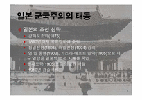 [전쟁과문화]일본 군국주의와 동아시아-15