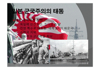 [전쟁과문화]일본 군국주의와 동아시아-16