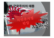 [전쟁과문화]일본 군국주의와 동아시아-17
