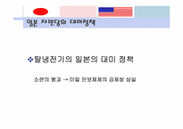 [미국외교정책] 일본 민주당의 등장과 미일동맹의 향방-5