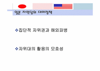 [미국외교정책] 일본 민주당의 등장과 미일동맹의 향방-6