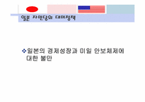 [미국외교정책] 일본 민주당의 등장과 미일동맹의 향방-7