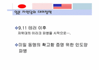 [미국외교정책] 일본 민주당의 등장과 미일동맹의 향방-9