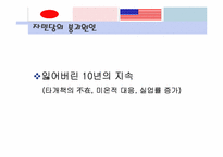 [미국외교정책] 일본 민주당의 등장과 미일동맹의 향방-11