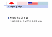 [미국외교정책] 일본 민주당의 등장과 미일동맹의 향방-12
