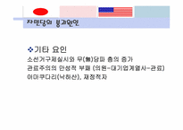 [미국외교정책] 일본 민주당의 등장과 미일동맹의 향방-13