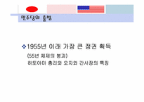 [미국외교정책] 일본 민주당의 등장과 미일동맹의 향방-14