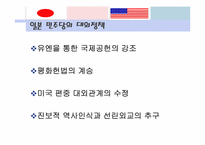 [미국외교정책] 일본 민주당의 등장과 미일동맹의 향방-16
