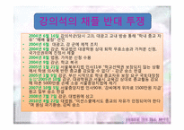 미션스쿨의 채플 의무화에 관한 고찰-4