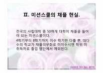 미션스쿨의 채플 의무화에 관한 고찰-7