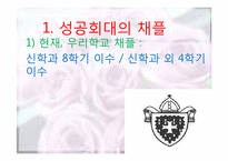 미션스쿨의 채플 의무화에 관한 고찰-8
