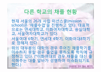미션스쿨의 채플 의무화에 관한 고찰-10