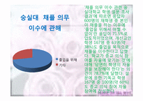 미션스쿨의 채플 의무화에 관한 고찰-11