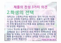 미션스쿨의 채플 의무화에 관한 고찰-14