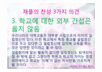 미션스쿨의 채플 의무화에 관한 고찰-15